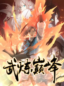 Võ luyện đỉnh phong